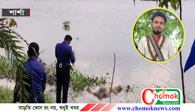 শার্শার ইছামতি নদী থেকে অজ্ঞাত যুবকের লাশ উদ্ধার